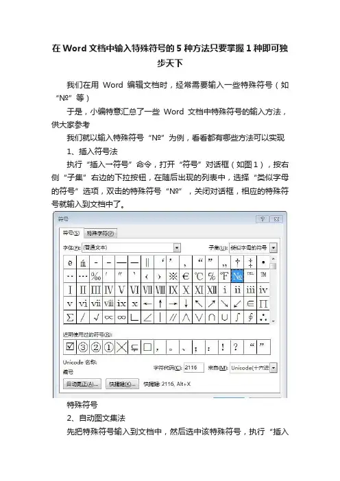 在Word文档中输入特殊符号的5种方法只要掌握1种即可独步天下