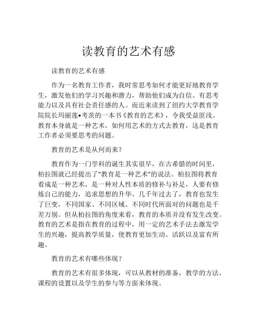 读教育的艺术有感