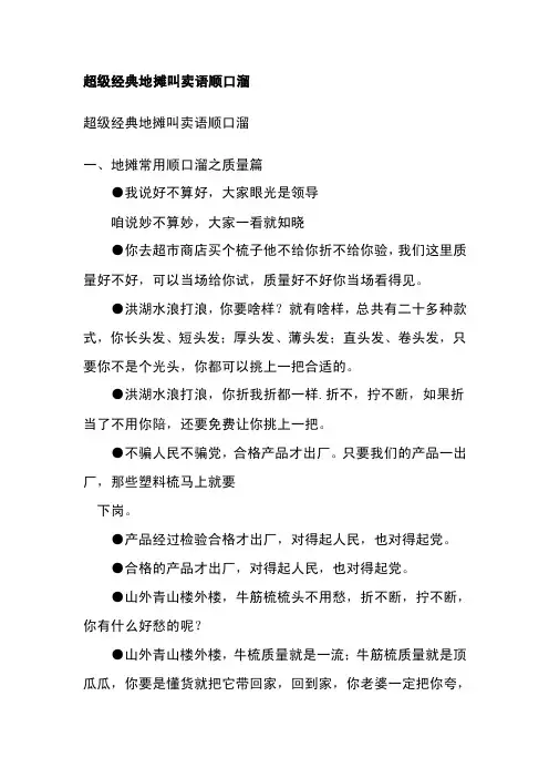 超级经典地摊叫卖语顺口溜