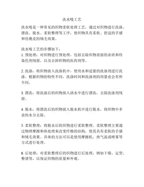 洗水唛工艺