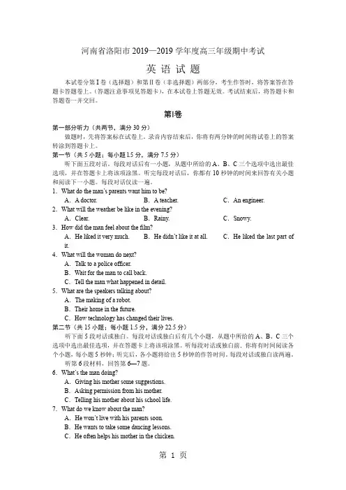 河南省洛阳市届高三上学期期中考试英语无答案共10页文档
