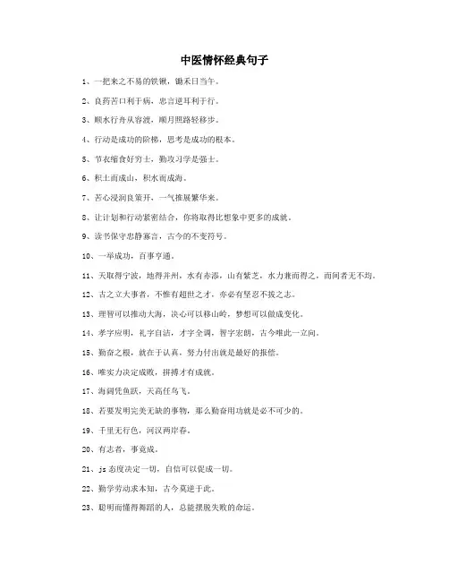 中医情怀经典句子