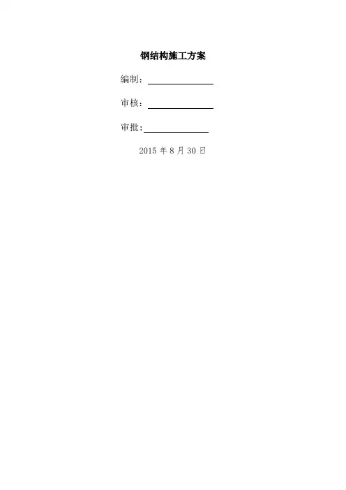 天桥钢结构施工方案