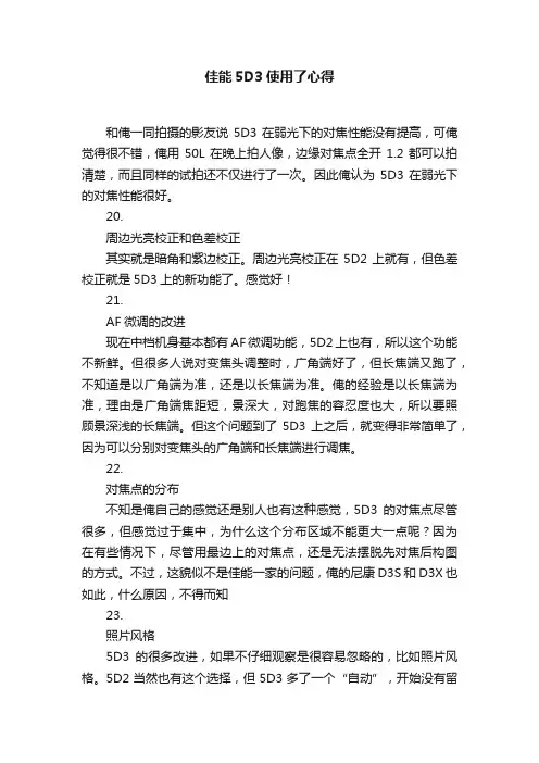 佳能5D3使用了心得