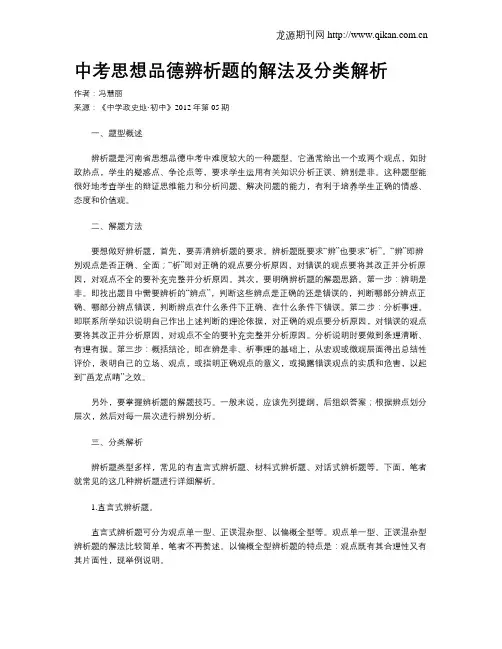 中考思想品德辨析题的解法及分类解析