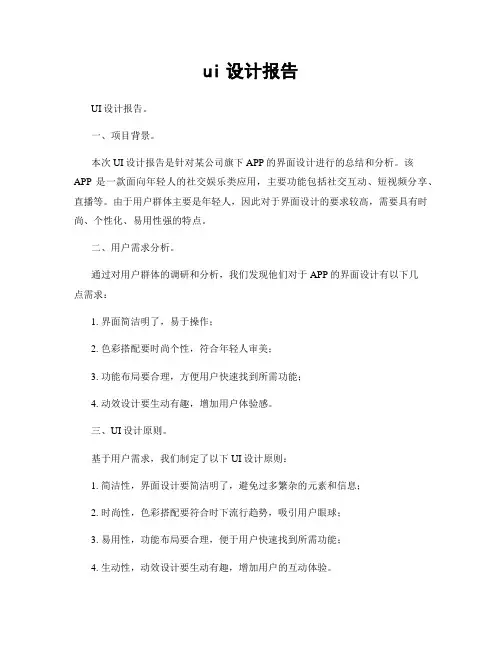 ui设计报告