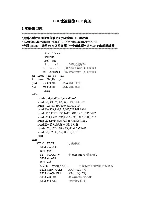 FIR滤波器的DSP实现