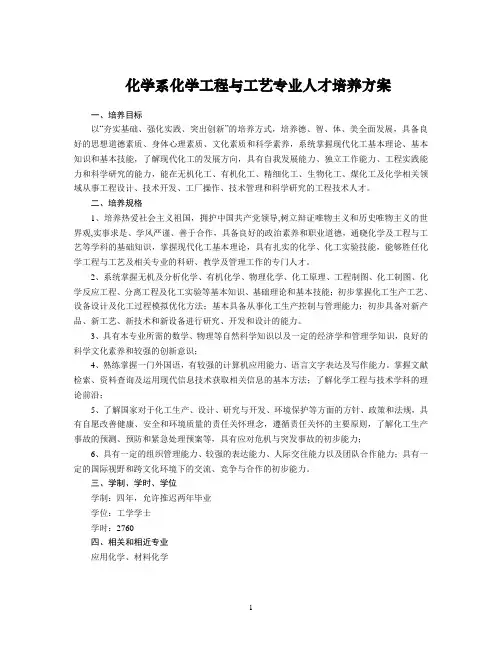 2016-信息学院化工专业培养方案修订-终版