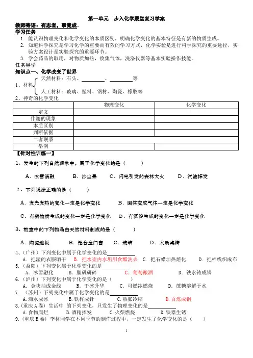 鲁教版九年化学第一单元复习学案