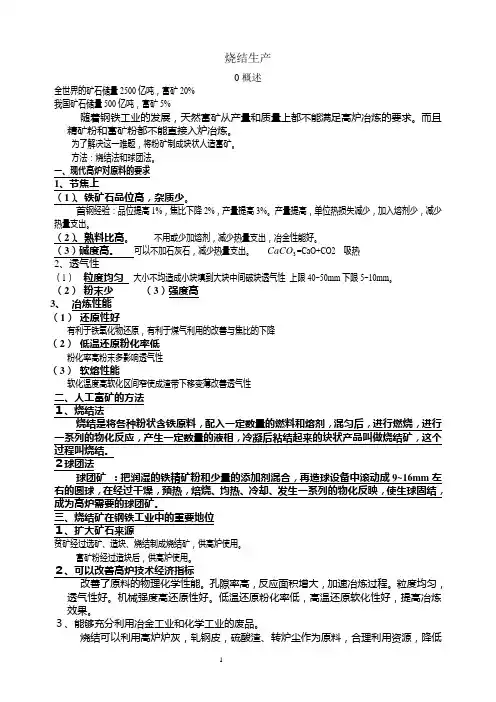烧结技术