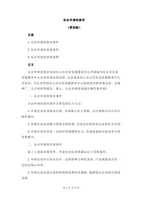 乐企申请的条件