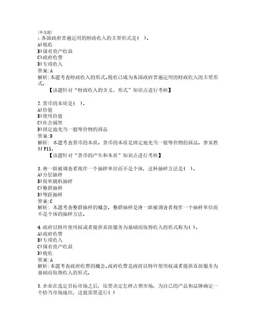 初级经济师考试_基础知识_练习题_共100题_第17套
