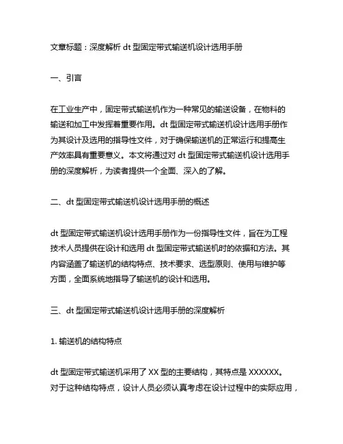 dt 型固定带式输送机设计选用手册