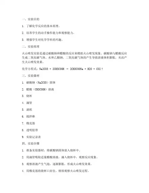 趣味化学实验的实验报告