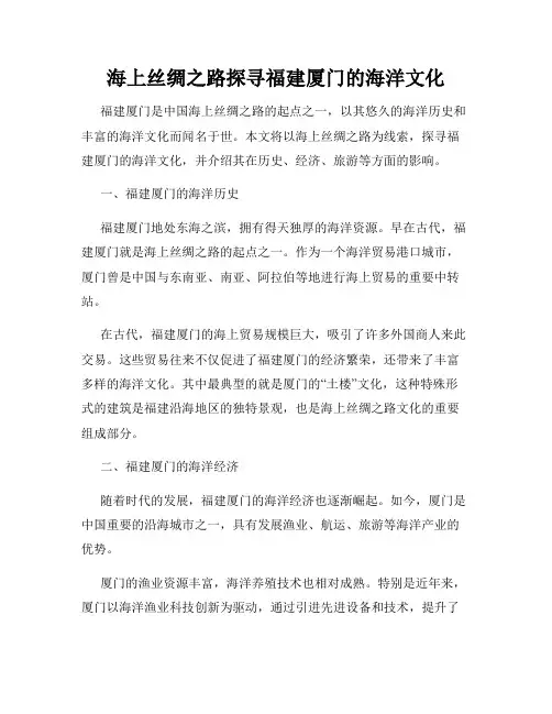 海上丝绸之路探寻福建厦门的海洋文化