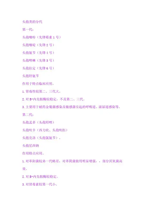 头孢类抗菌药物的分代及抗菌效果