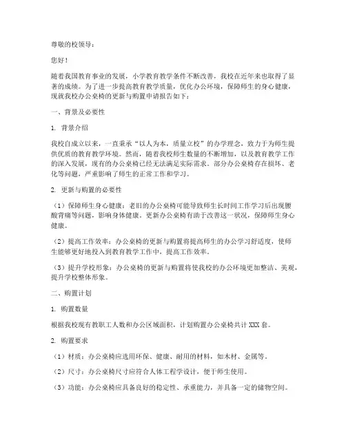 小学办公桌椅的申请报告