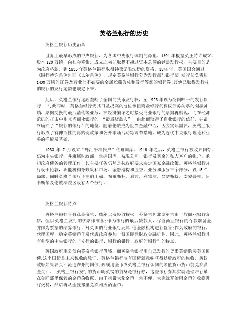 英格兰银行的历史