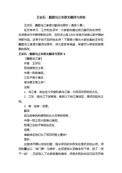 王安石：叠题乌江亭原文翻译与赏析（通用5篇）