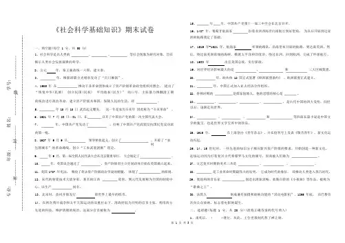 社会科学基础知识期末试题及答案