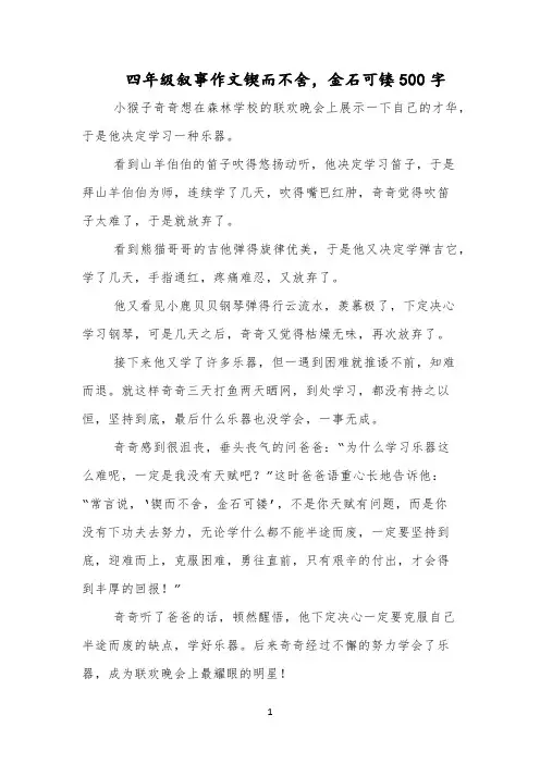 四年级叙事作文锲而不舍,金石可镂500字