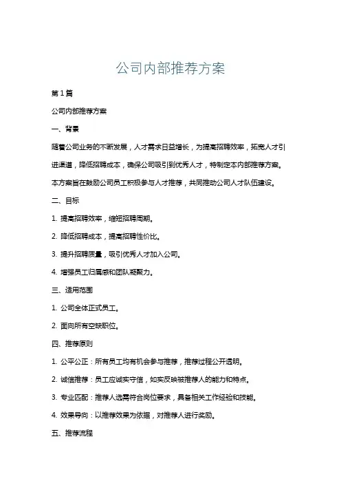 公司内部推荐方案