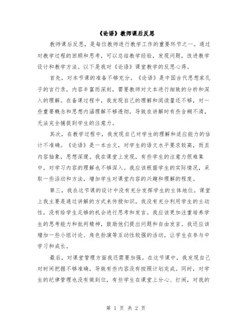 《论语》教师课后反思