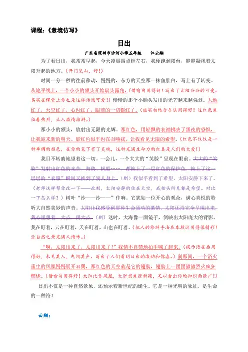 阳光喔作文课程标准服务能力资料35元日出-五年级    江云翔(2)
