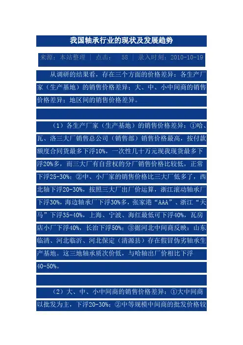 我国轴承行业的现状及发展趋势