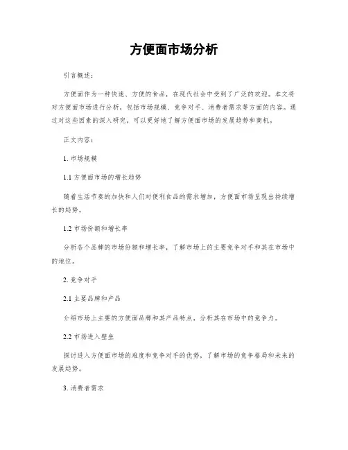 方便面市场分析