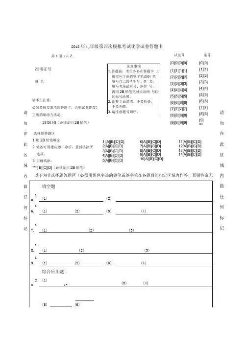 第四次模拟 化学答题卡.doc