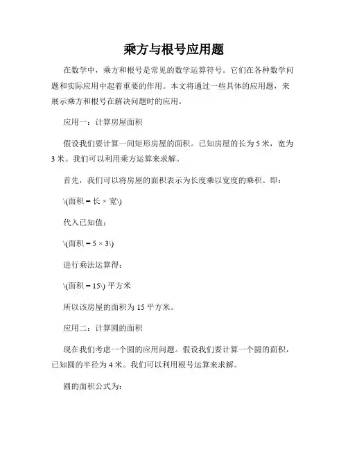 乘方与根号应用题