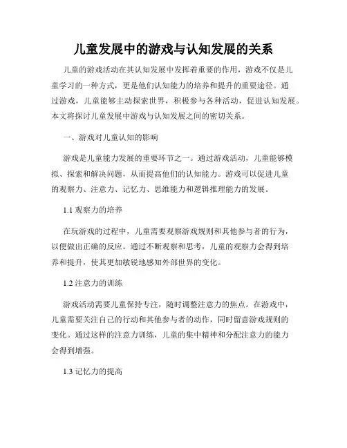 儿童发展中的游戏与认知发展的关系