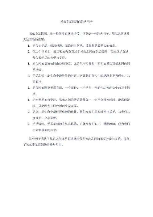 兄弟手足情深的经典句子