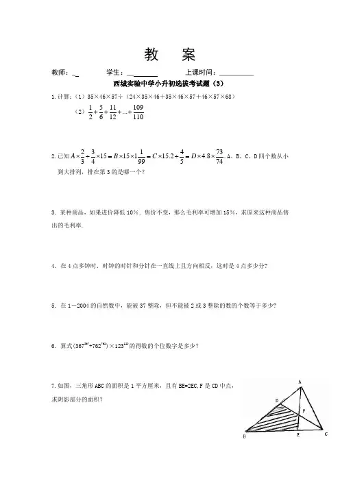 奥数六年级千份讲义 西城实验中学小升初选拔考试题 (3)