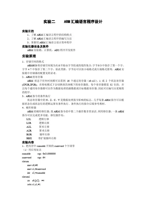 实验二_ARM汇编语言程序设计