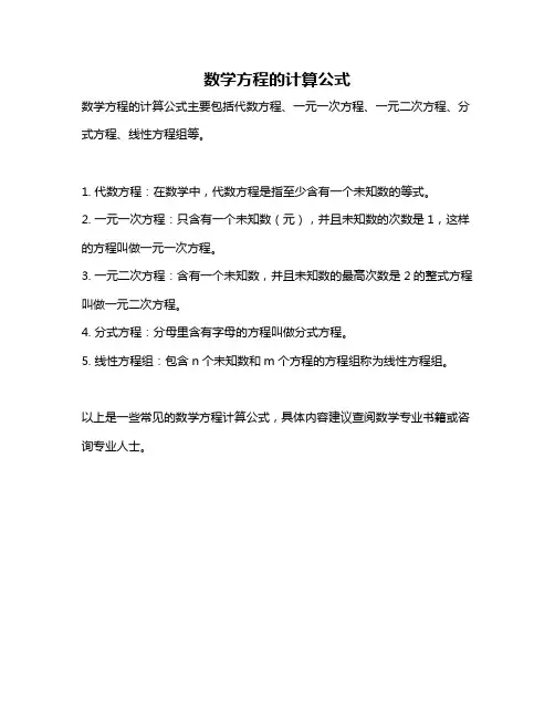 数学方程的计算公式
