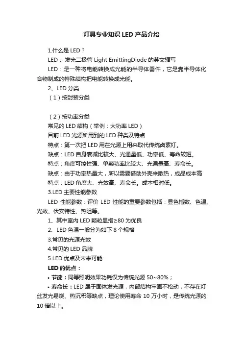 灯具专业知识LED产品介绍