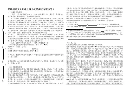 部编版语文六年级上课外文段阅读专项练习1(含解答)