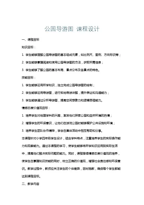 公园导游图课程设计
