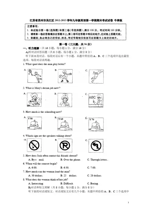 江苏省苏州市吴江区2012-2013学年九年级英语第一学期期末考试试卷 牛津版