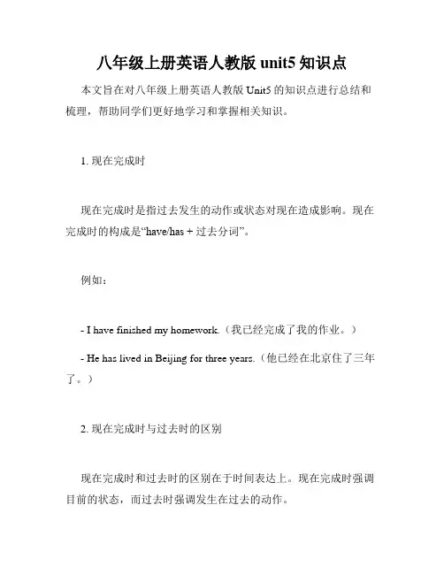 八年级上册英语人教版unit5知识点