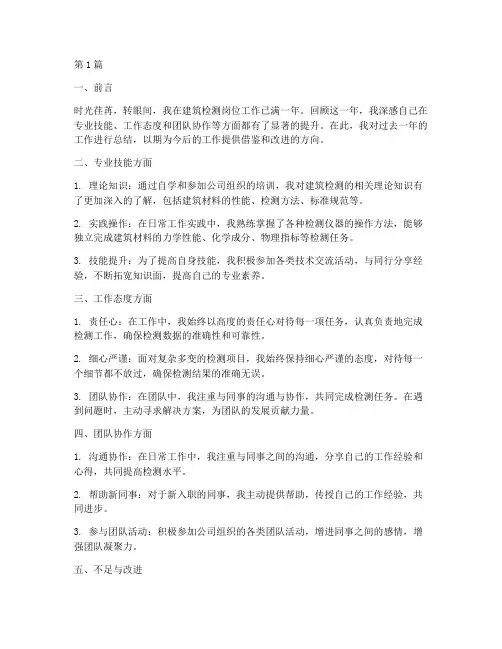 建筑检测个人年度总结(3篇)