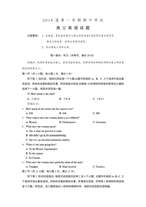 江苏省常州市武进区2016届高三上学期期中考试英语试题 Word版含答案.doc