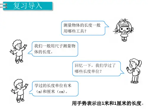 三年级上册毫米的认识