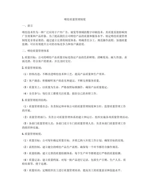 喷绘质量管理制度