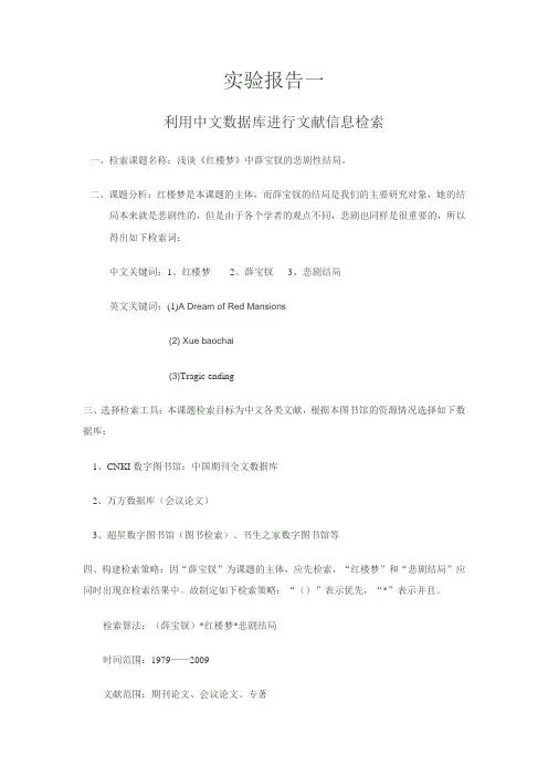 实验报告一