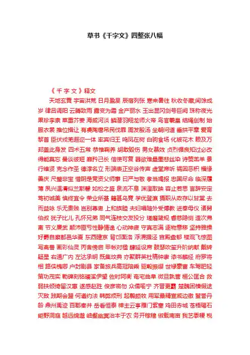草书《千字文》四整张八幅
