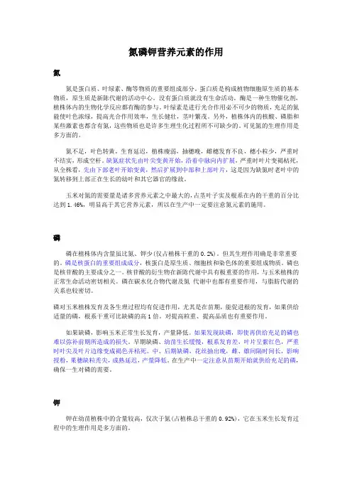 氮磷钾元素作用