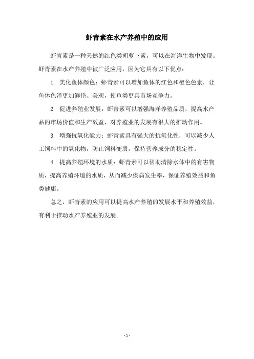 虾青素在水产养殖中的应用